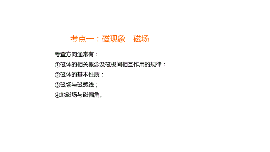 步步高-2017广东中考物理总复习幻灯片-第二十章-电与磁-(共46张ppt)资料_第2页