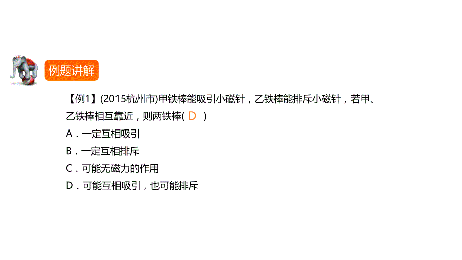 步步高-2017广东中考物理总复习幻灯片-第二十章-电与磁-(共46张ppt)资料_第3页