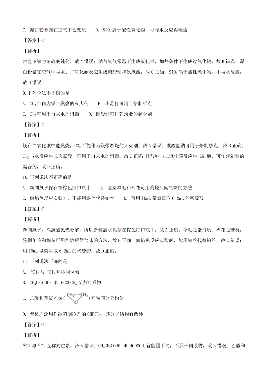 浙江省温州市2018届高三9月选考适应性测试化学试题含答案解析_第3页