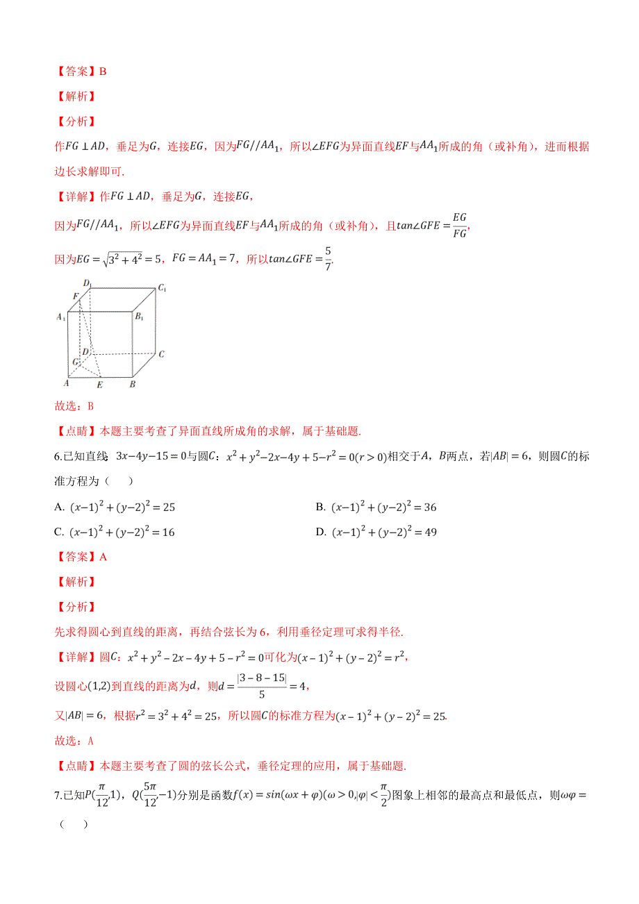 广西南宁市2019届高三第一次适应性测试数学（文）试卷附答案解析_第3页