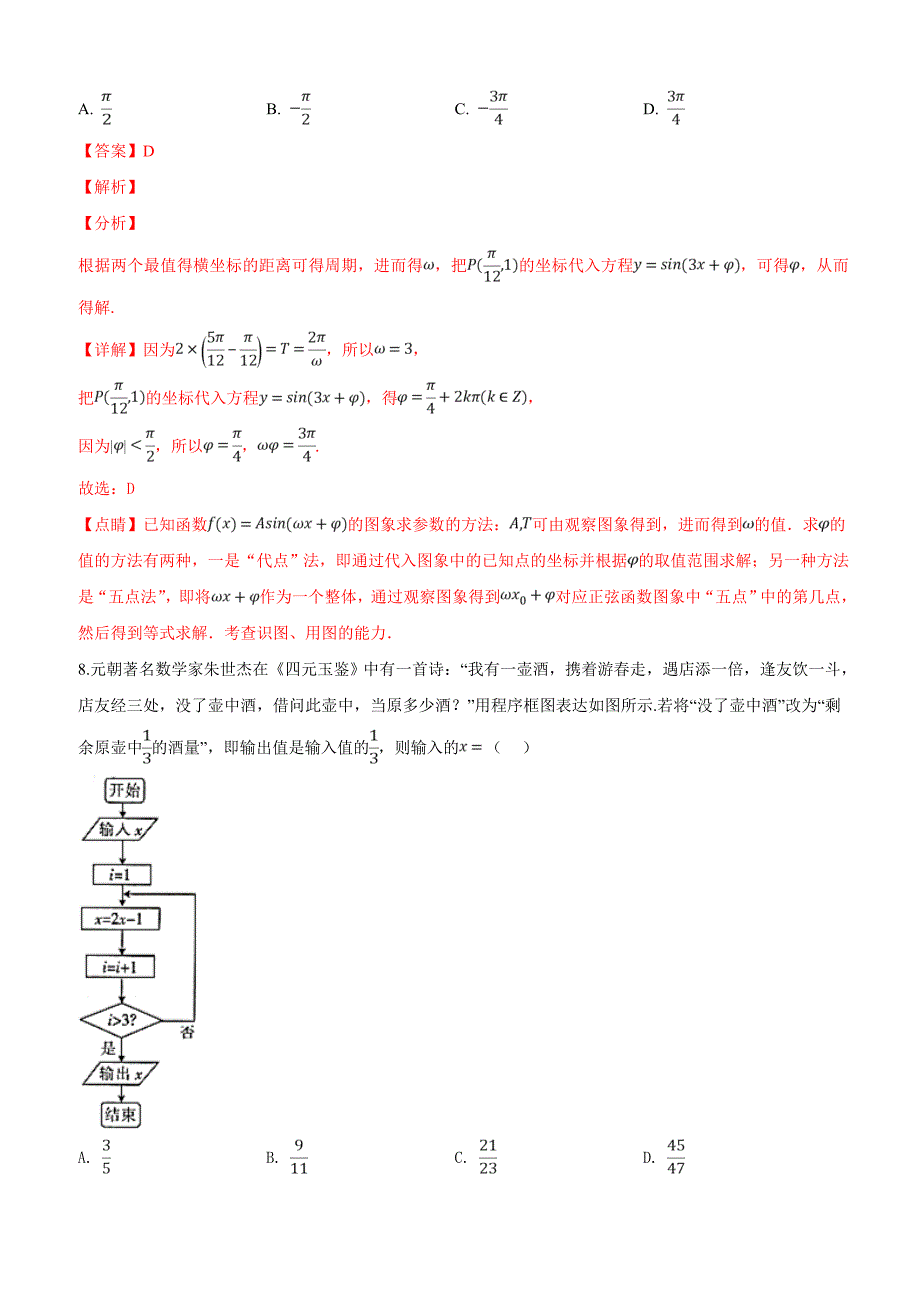 广西南宁市2019届高三第一次适应性测试数学（文）试卷附答案解析_第4页