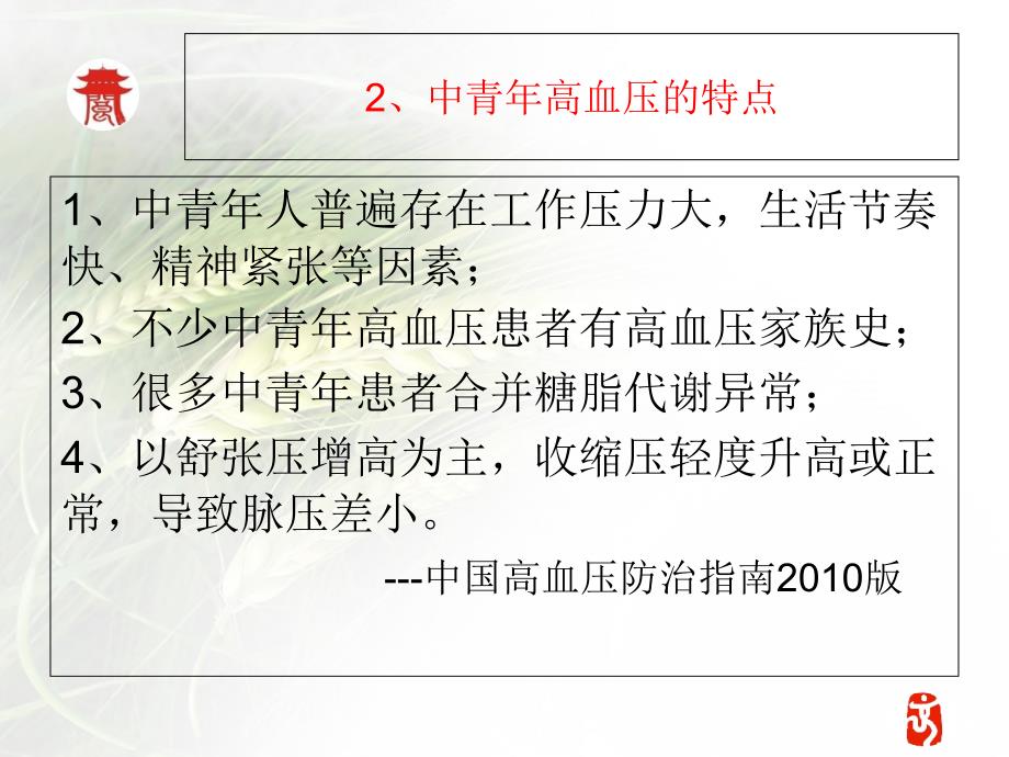 单纯舒张期高血压课件_第3页