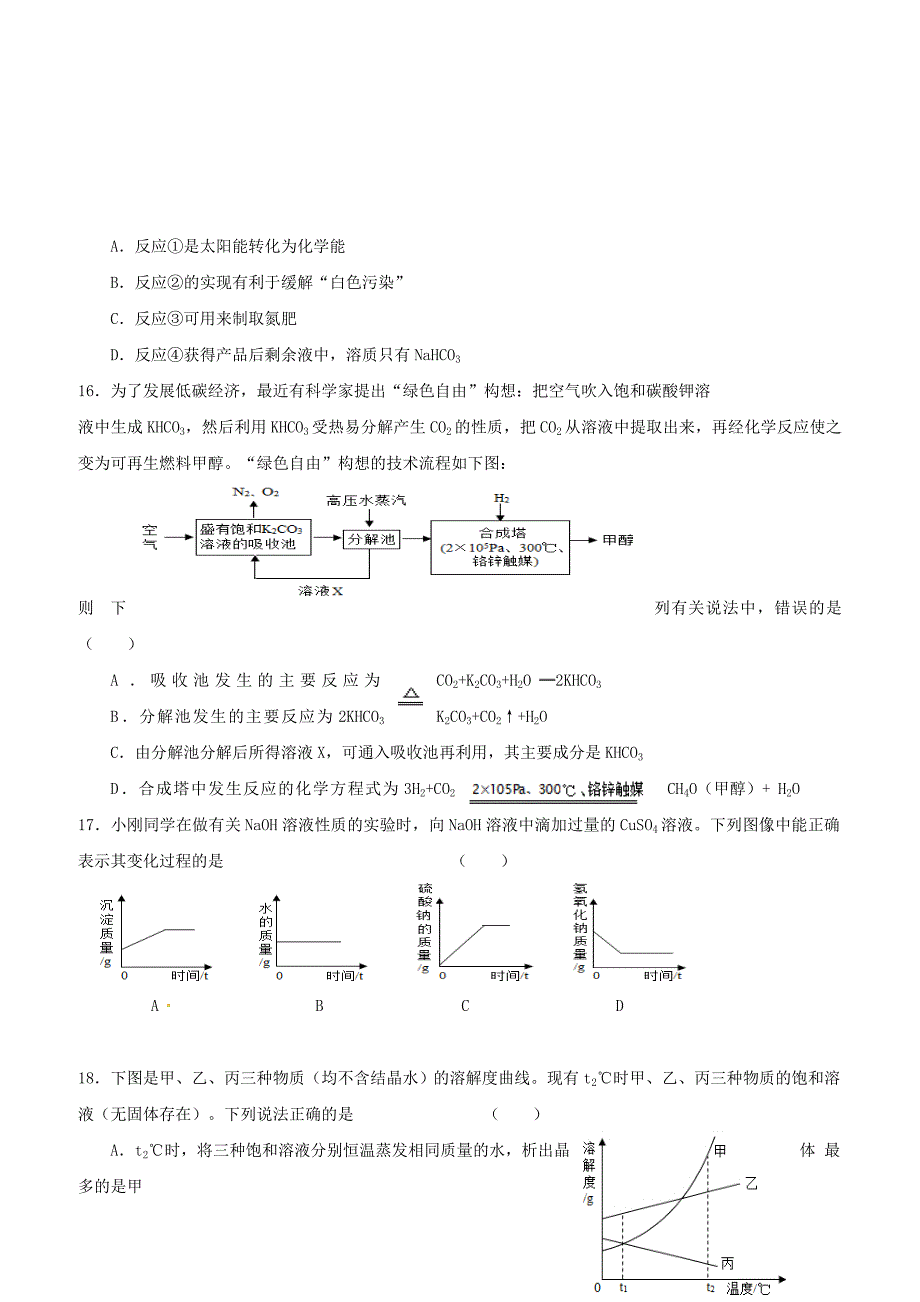 山东省潍坊市寿光世纪学校2018届九年级化学模拟考试试题二含答案_第4页