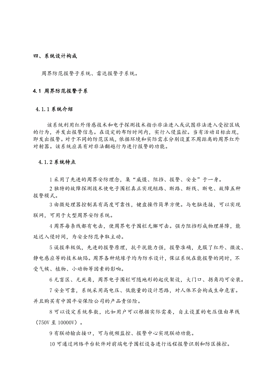 周界、雷达方案_第3页