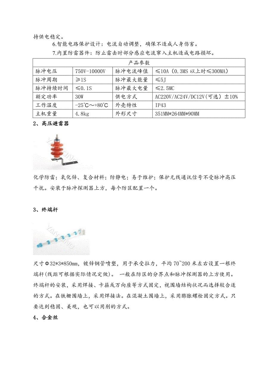 周界、雷达方案_第5页