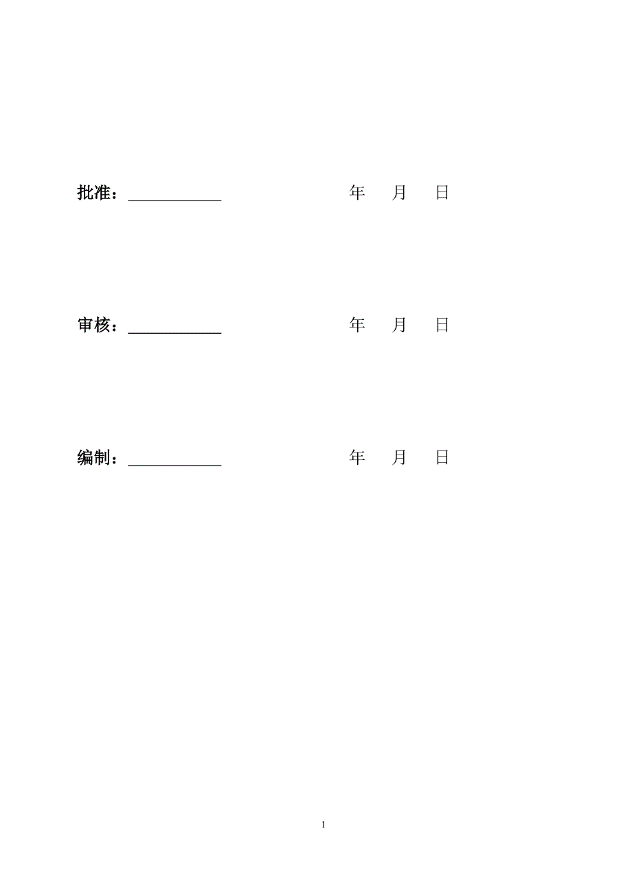 危险化学品重大危险源安全评估报告(2016年)_第2页