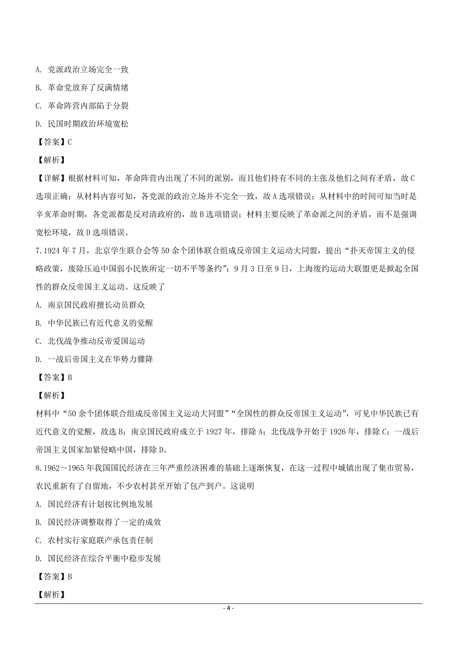 黑龙江省2019届高三一模历史试卷含答案解析_第4页