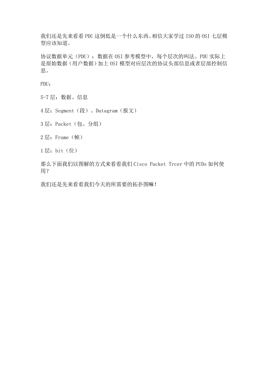 使用Cisco Packet Tracer之图解PDUs的使用.doc_第1页