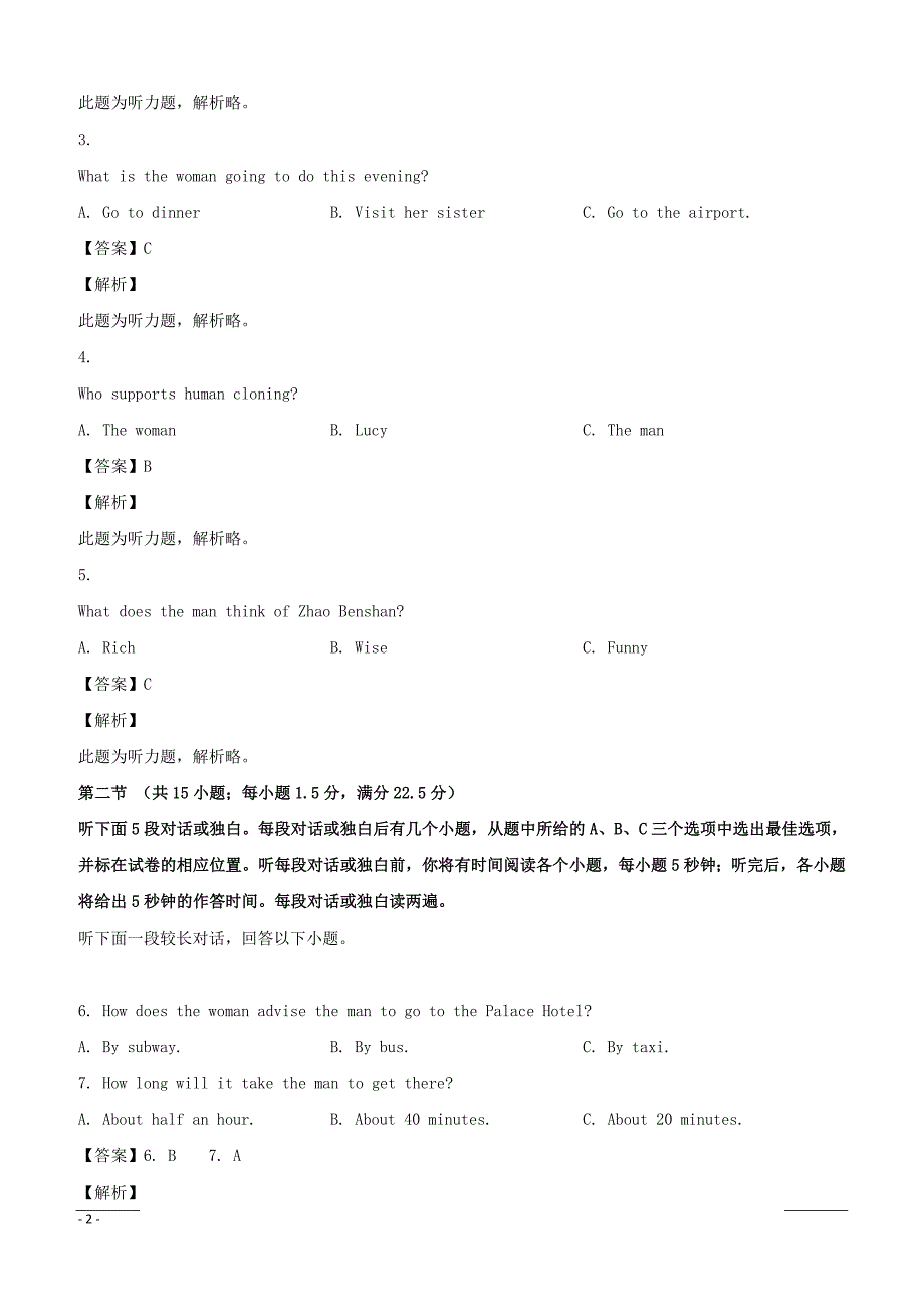 重庆市长寿区2018届高三下学期考前预测模拟英语试题附答案解析_第2页