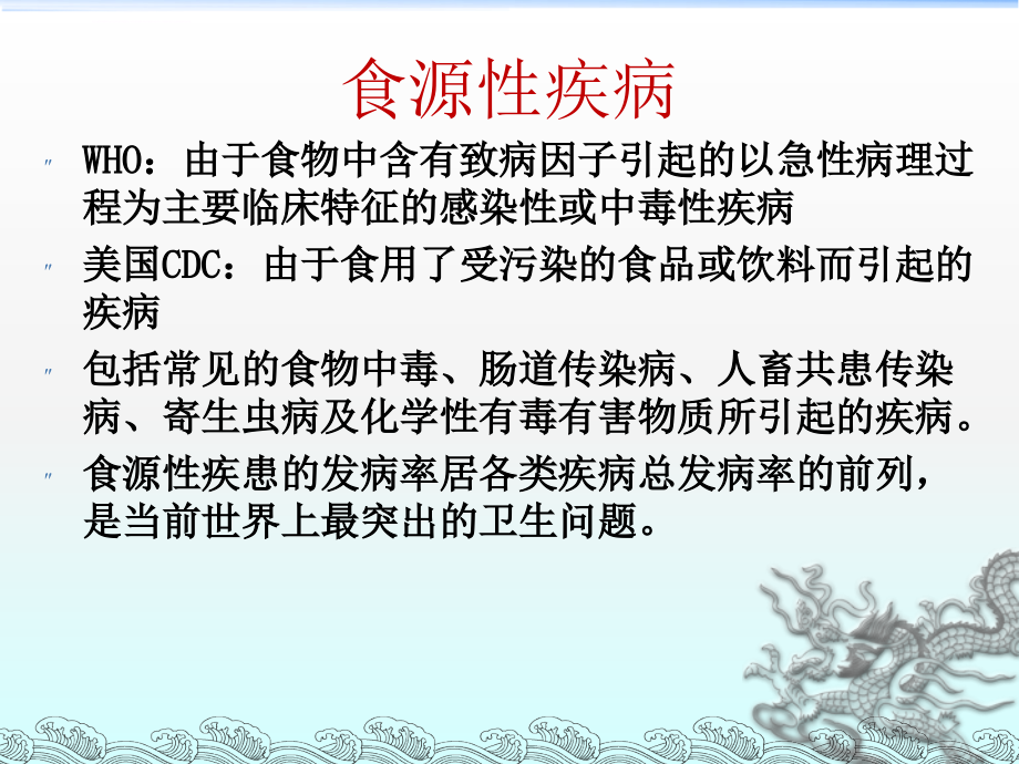 食物中毒采样与检验13407课件_第3页