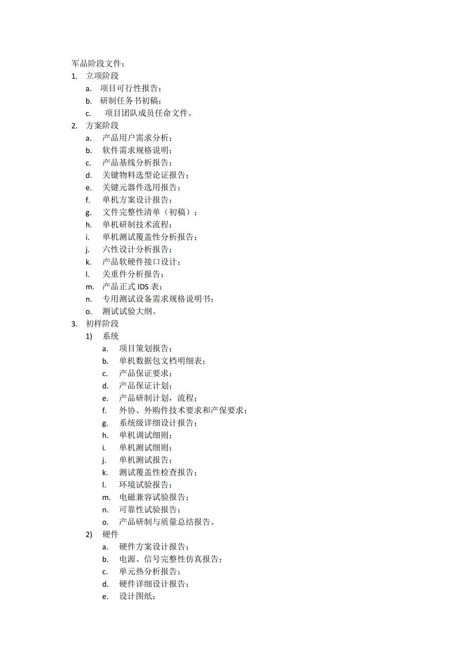 军品阶段文件_第1页