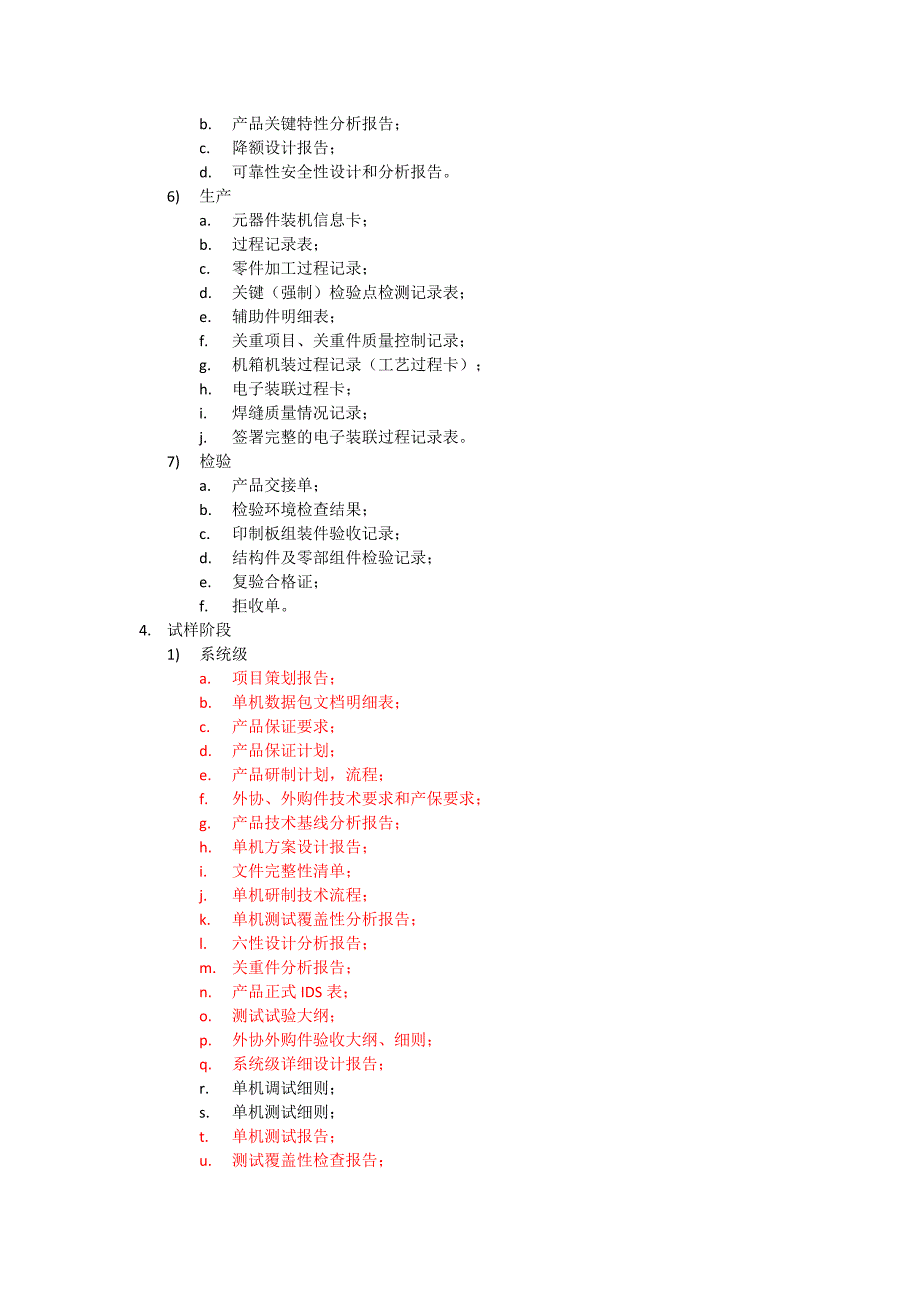 军品阶段文件_第3页