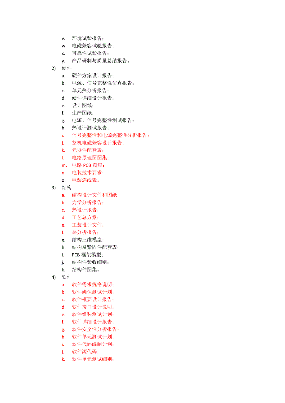 军品阶段文件_第4页