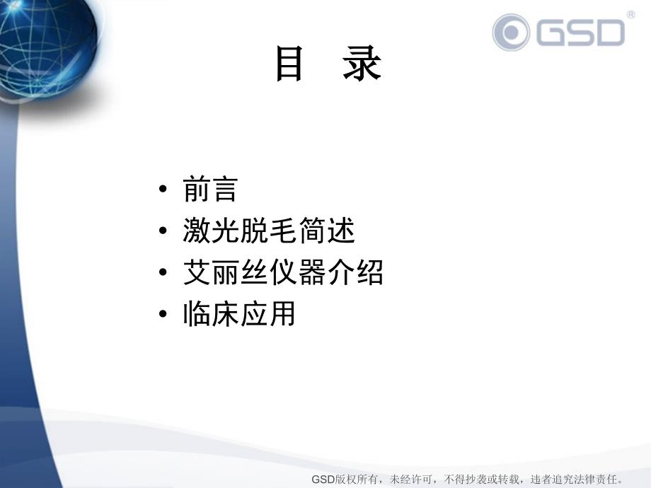 810半导体激光脱毛系统2.ppt_第2页