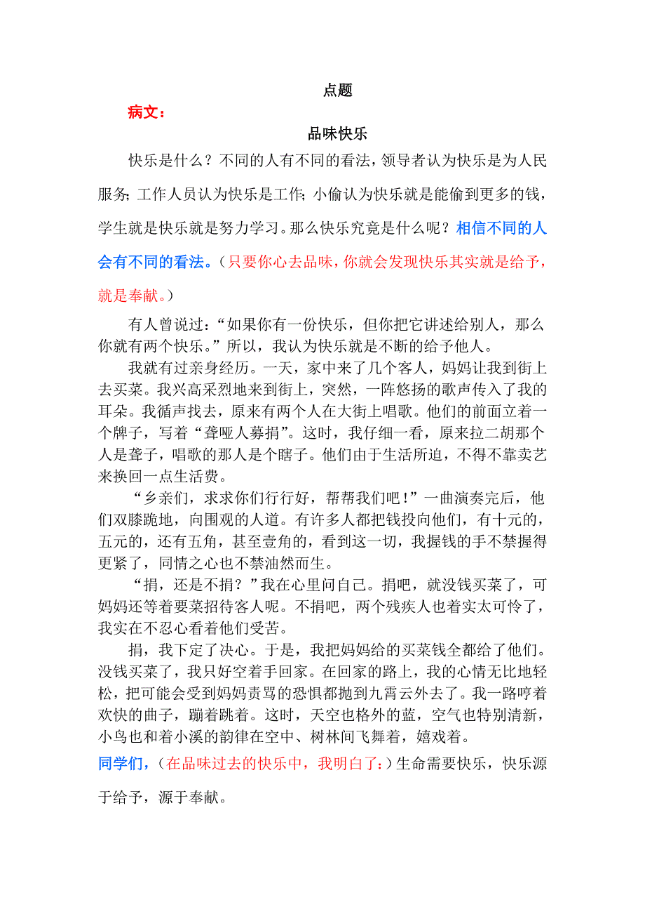 作文升格——病文修改——点题.doc_第1页