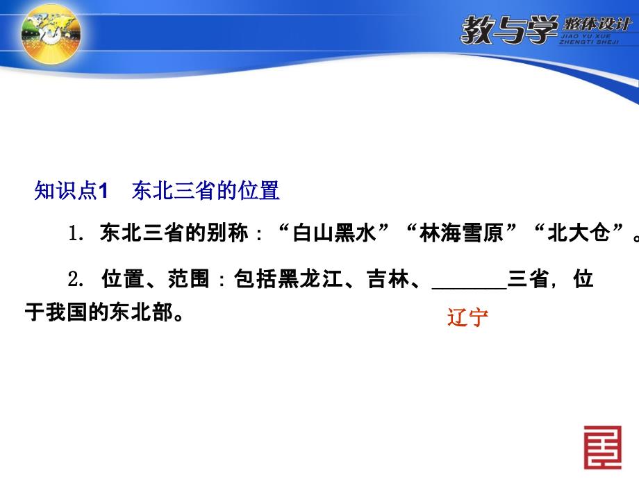 白山黑水东北三省幻灯片分解_第3页