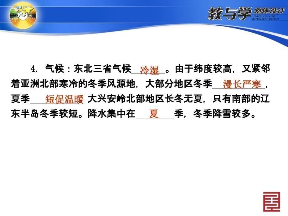 白山黑水东北三省幻灯片分解_第5页