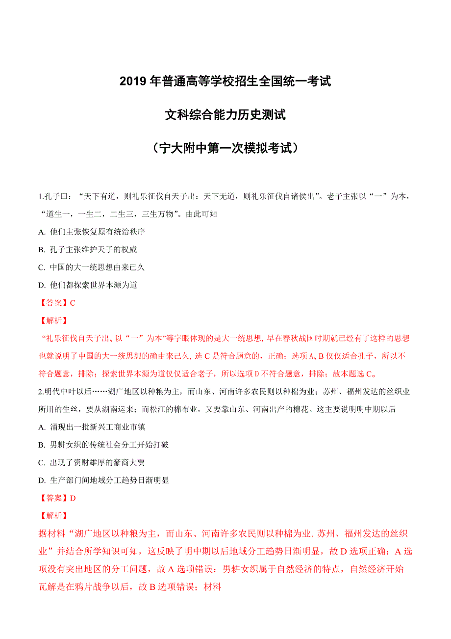 2019届高三第一次模拟考试文科综合历史试卷含答案解析_第1页