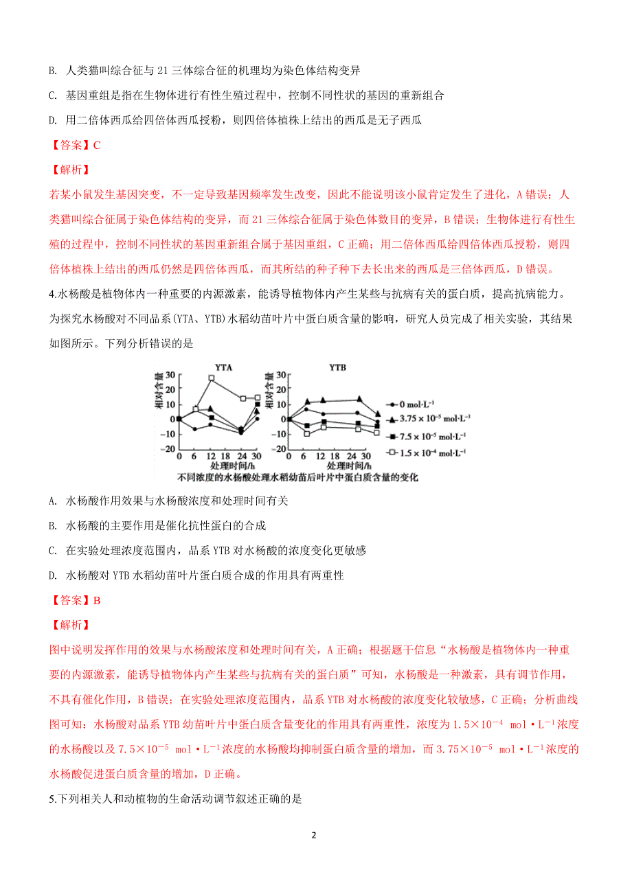 广西桂林市、百色市、崇左市2018届高三联合模拟考试（第三次）理科综合生物试卷附答案解析_第2页