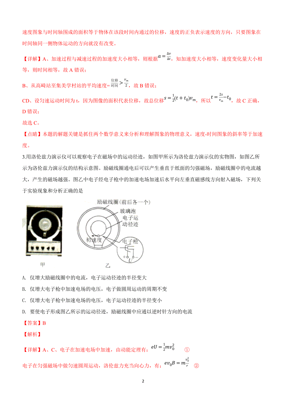 河北省衡水第一中学2019届高三下学期二调考试理科综合物理试卷附答案解析_第2页