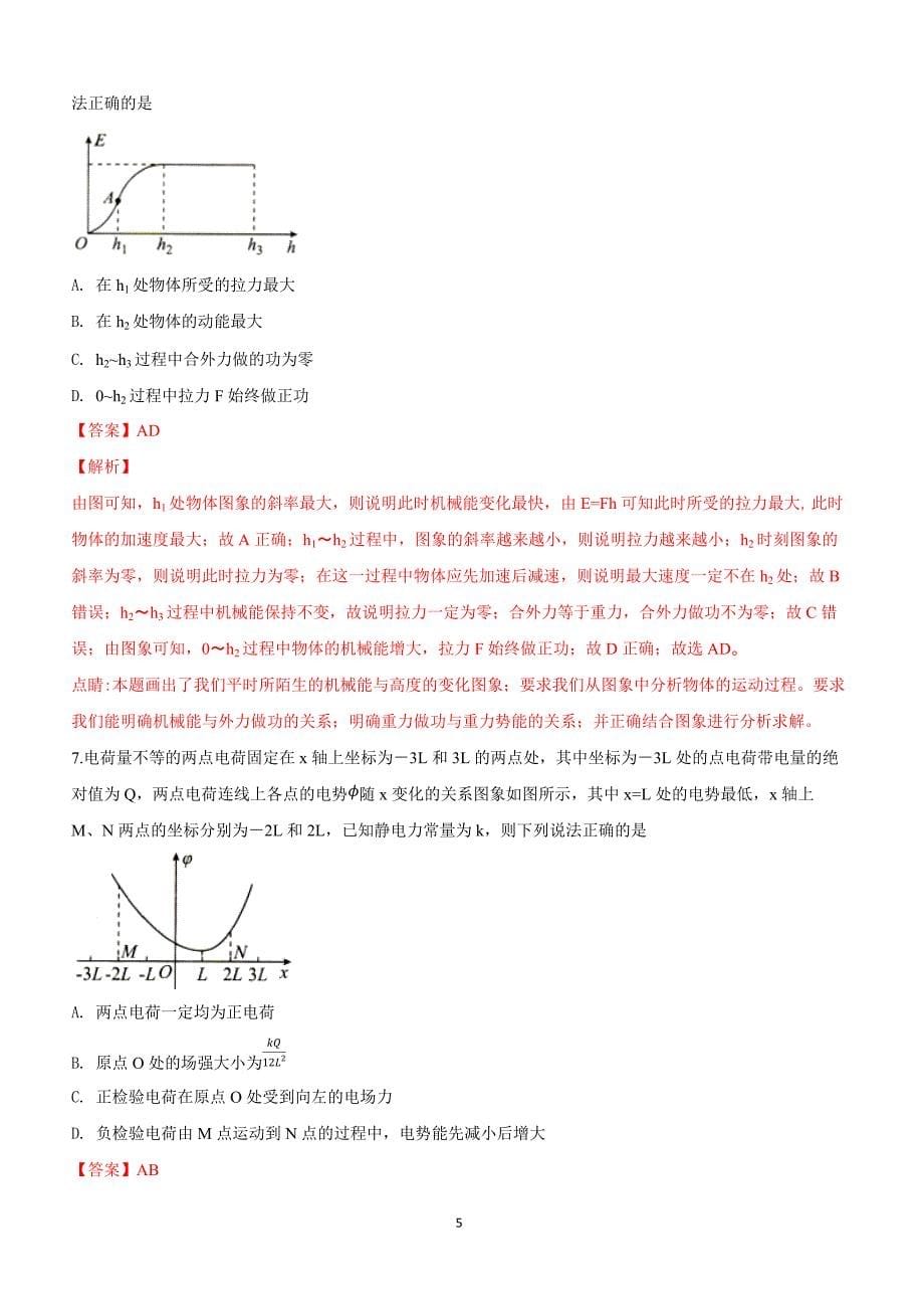 河北省衡水第一中学2019届高三下学期二调考试理科综合物理试卷附答案解析_第5页