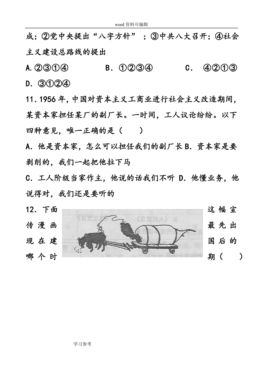 历史人教版高中必修2人民版历史必修二专题三社会主义建设道路的探索(专题练习)_第3页