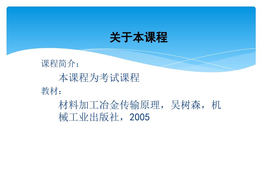 材料加工冶金传输原理幻灯片绪论_第1页