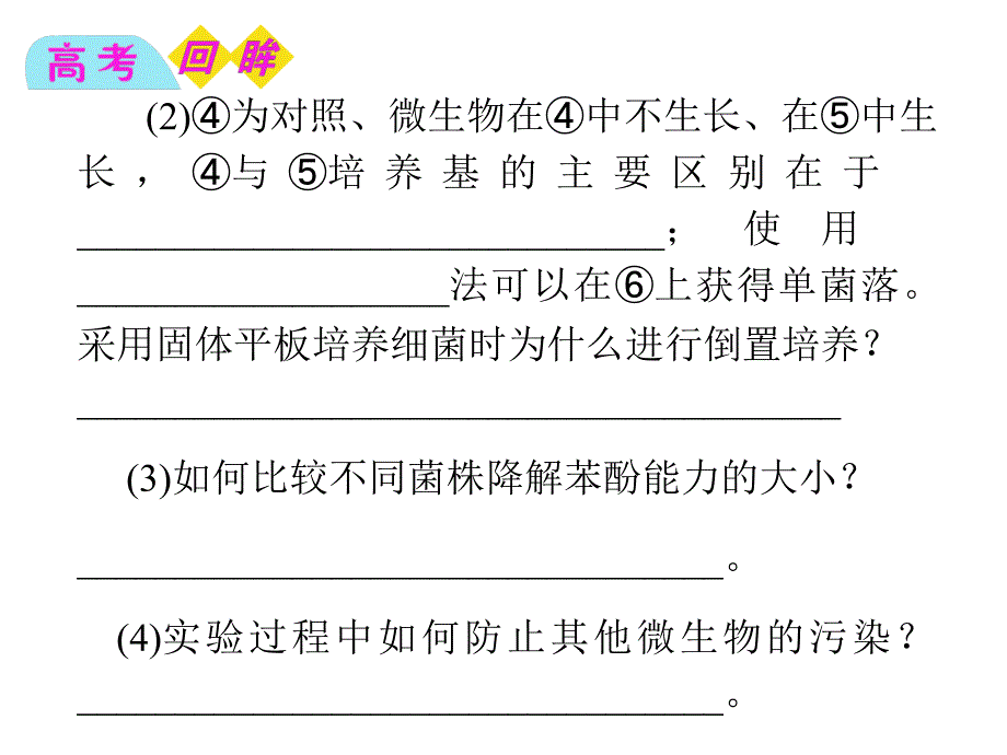 浙科版选修1第一部分《实验一-大肠杆菌的培养和分离》课件1_第4页