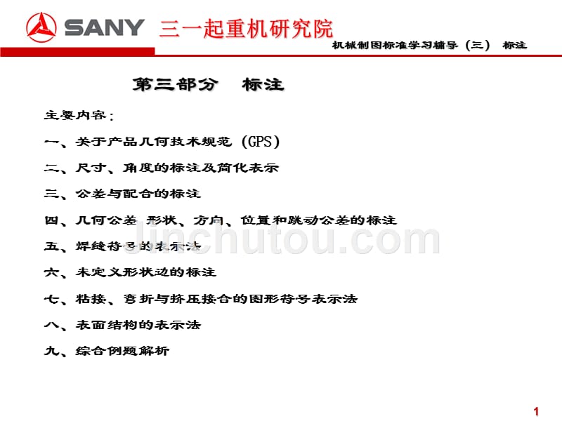 专业机械制图学习辅导-标注方法_第2页