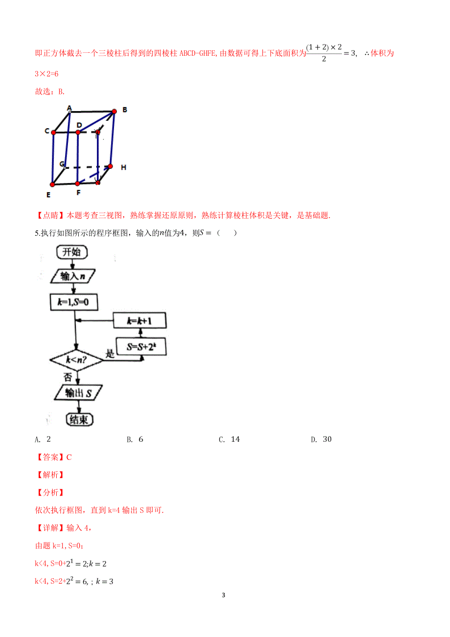 河北省石家庄市2019届高三3月教学质量检测理科数学试卷含答案解析_第3页