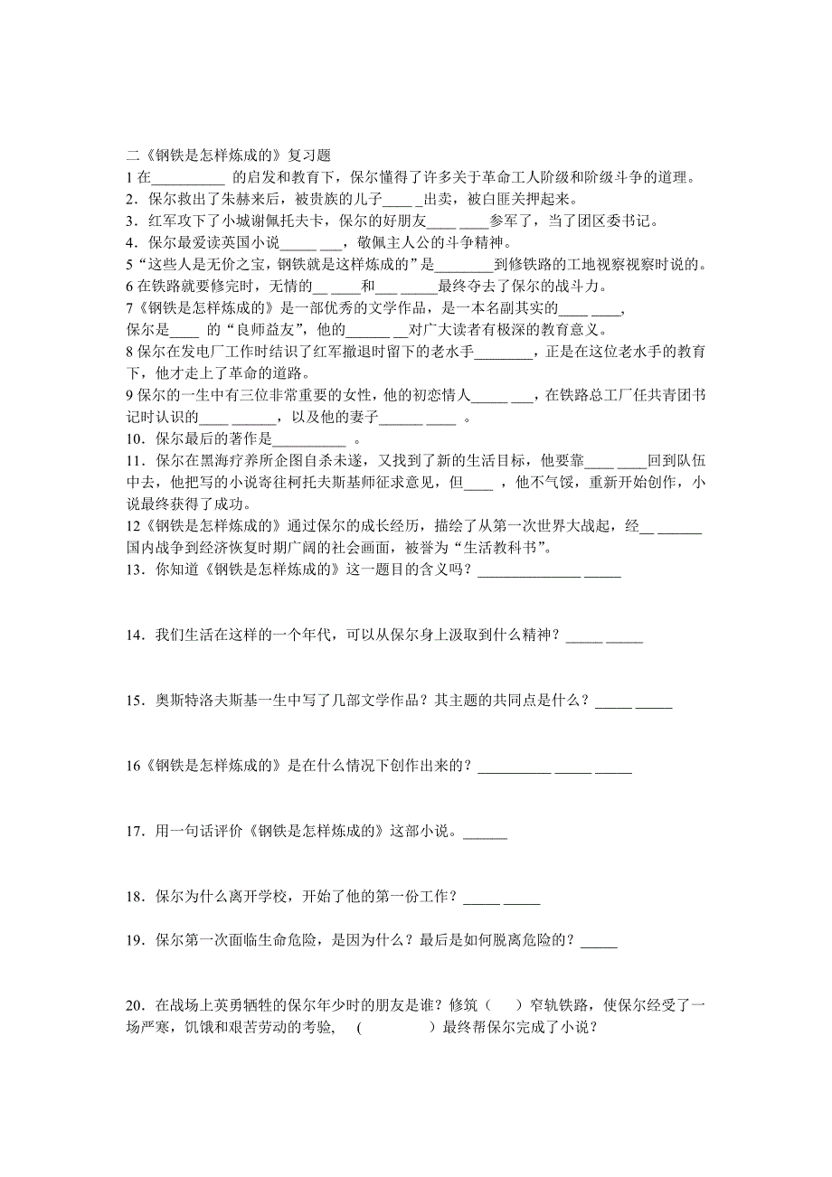 《钢铁是怎样炼成的》__中考题目及答案 (1).doc_第2页