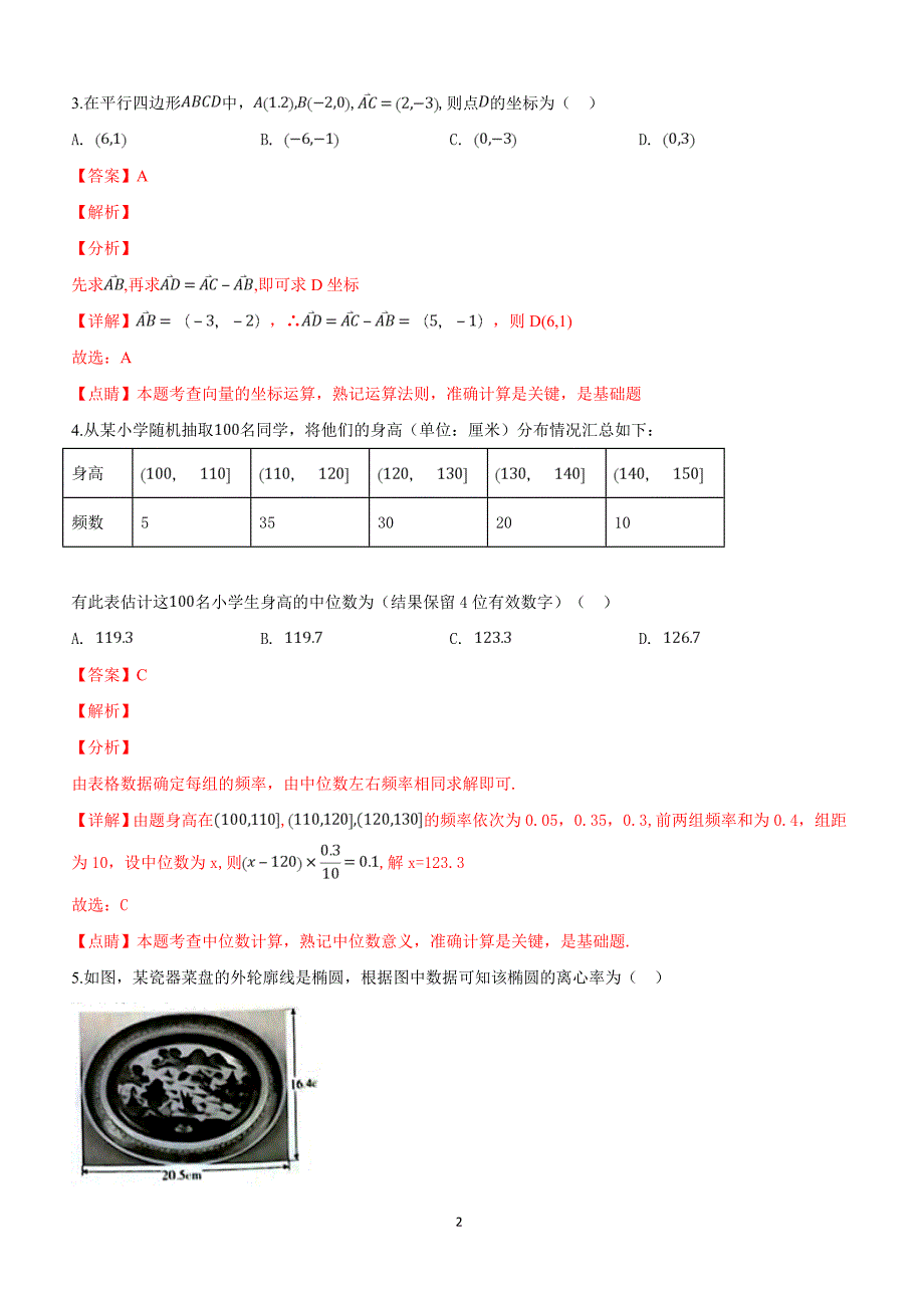 河北省省级示范性高中联合体2019届高三3月联考数学（文）试卷附答案解析_第2页