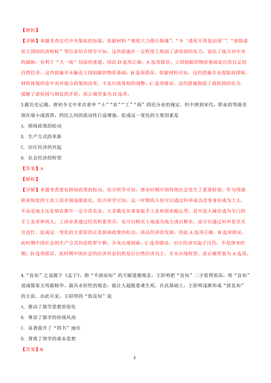 河北省张家口市2019届高三第一次模拟考试文科综合历史试卷附答案解析_第2页