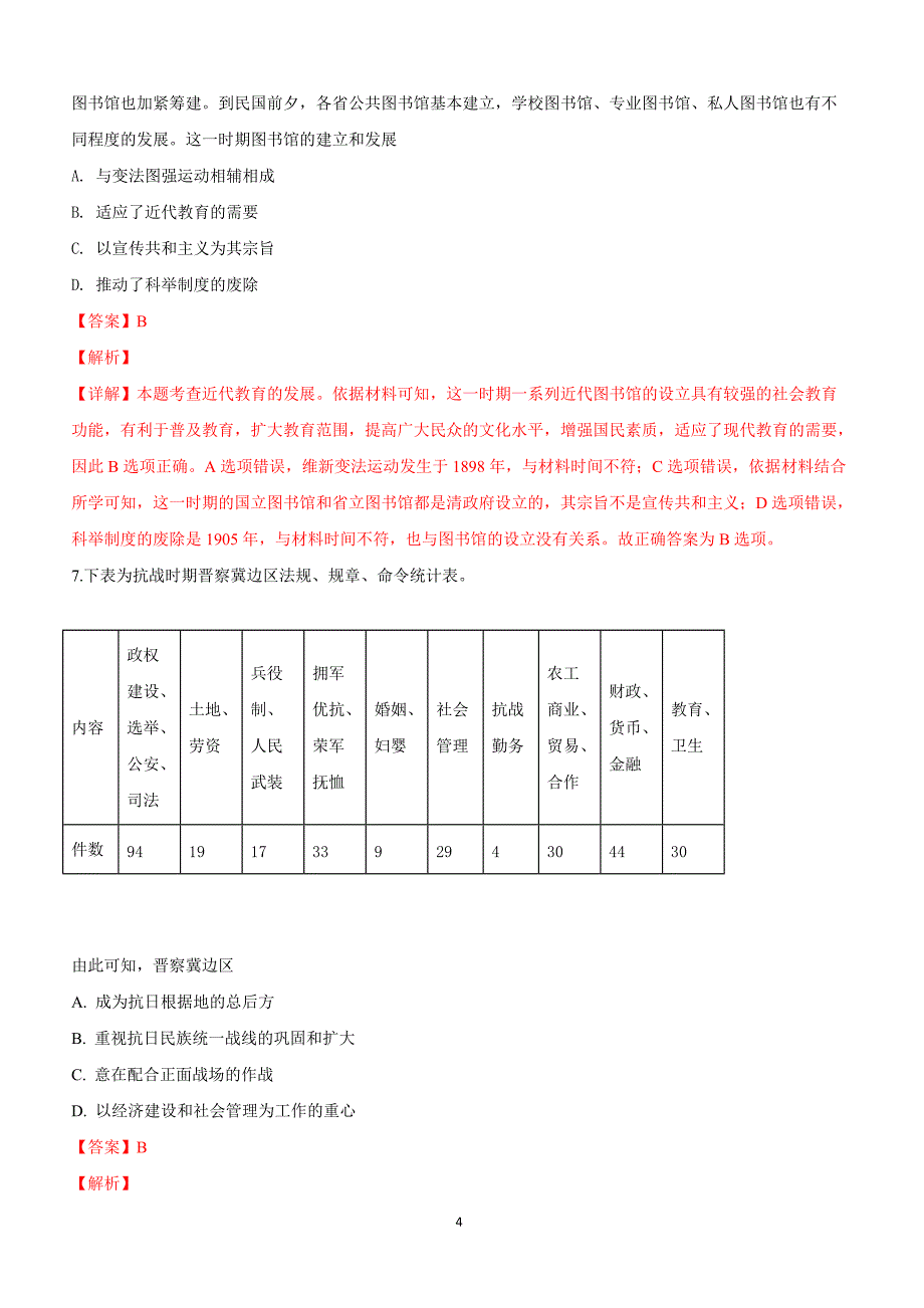 河北省张家口市2019届高三第一次模拟考试文科综合历史试卷附答案解析_第4页