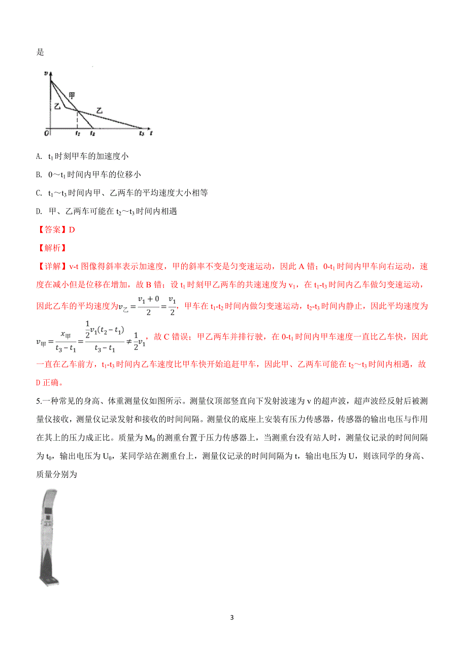 山东省聊城市2019届高三3月一模考试理科综合物理试卷附答案解析_第3页