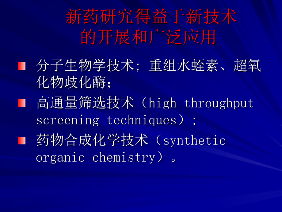 药物代谢及其动力学与新药开发1课件_第3页