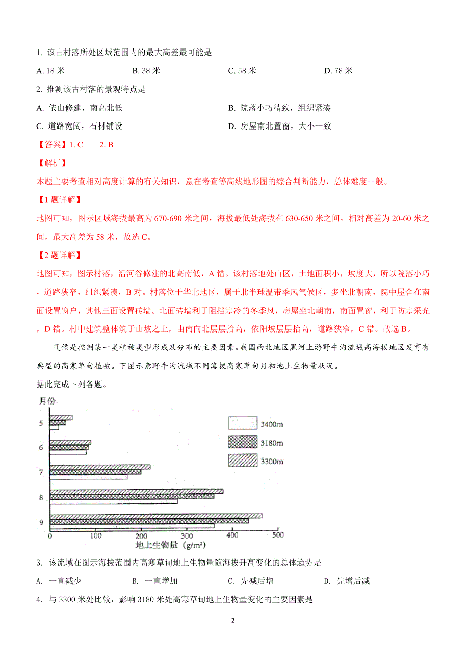 山东省青岛市2019届高三3月教学质量检测（一模）文科综合地理试卷含答案解析_第2页