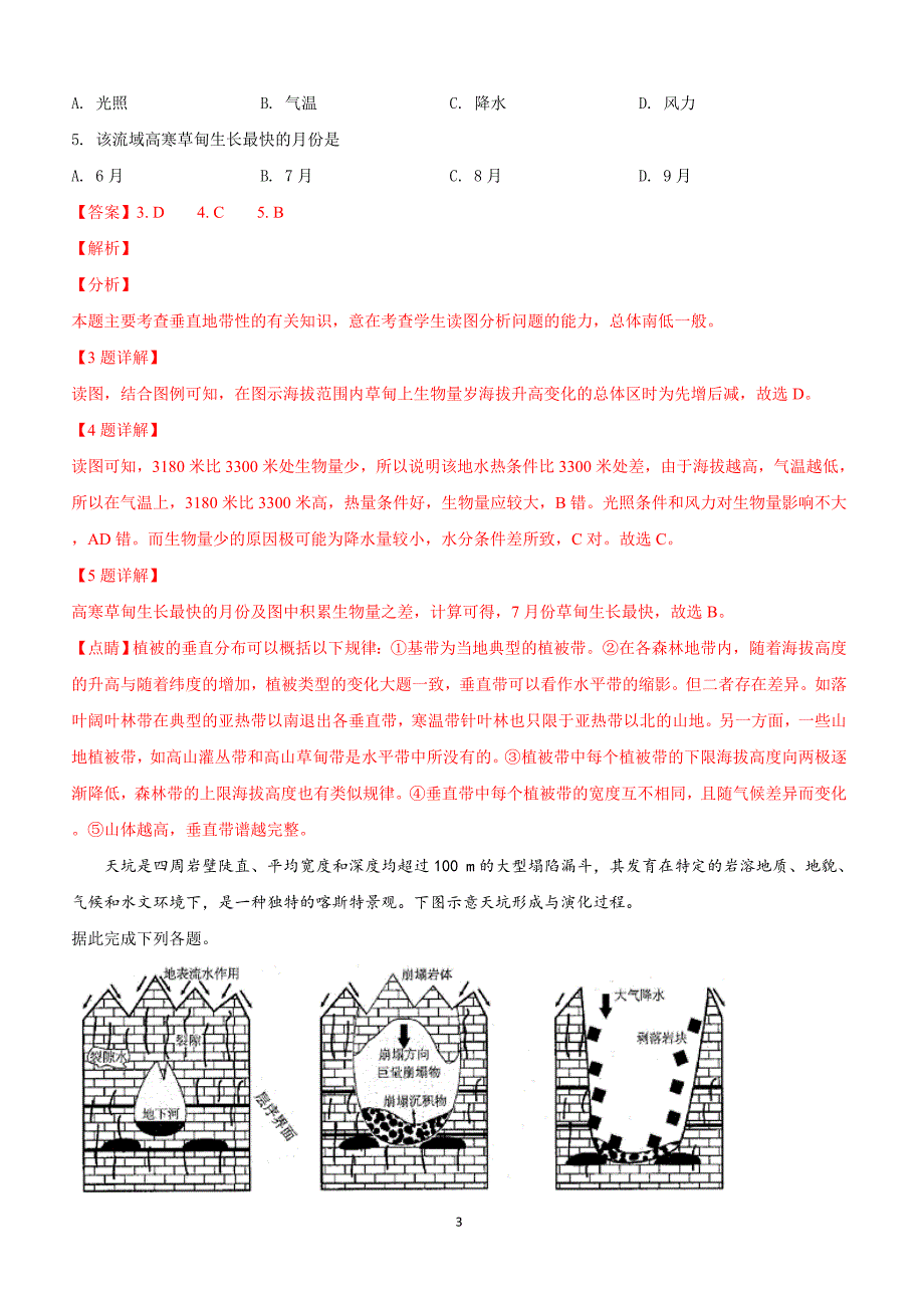 山东省青岛市2019届高三3月教学质量检测（一模）文科综合地理试卷含答案解析_第3页