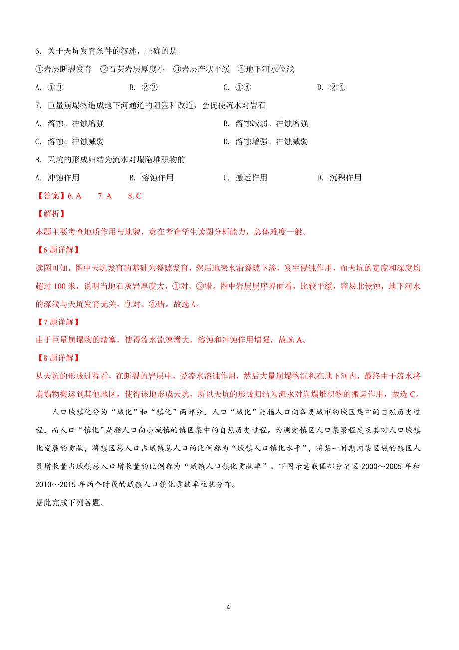 山东省青岛市2019届高三3月教学质量检测（一模）文科综合地理试卷含答案解析_第4页