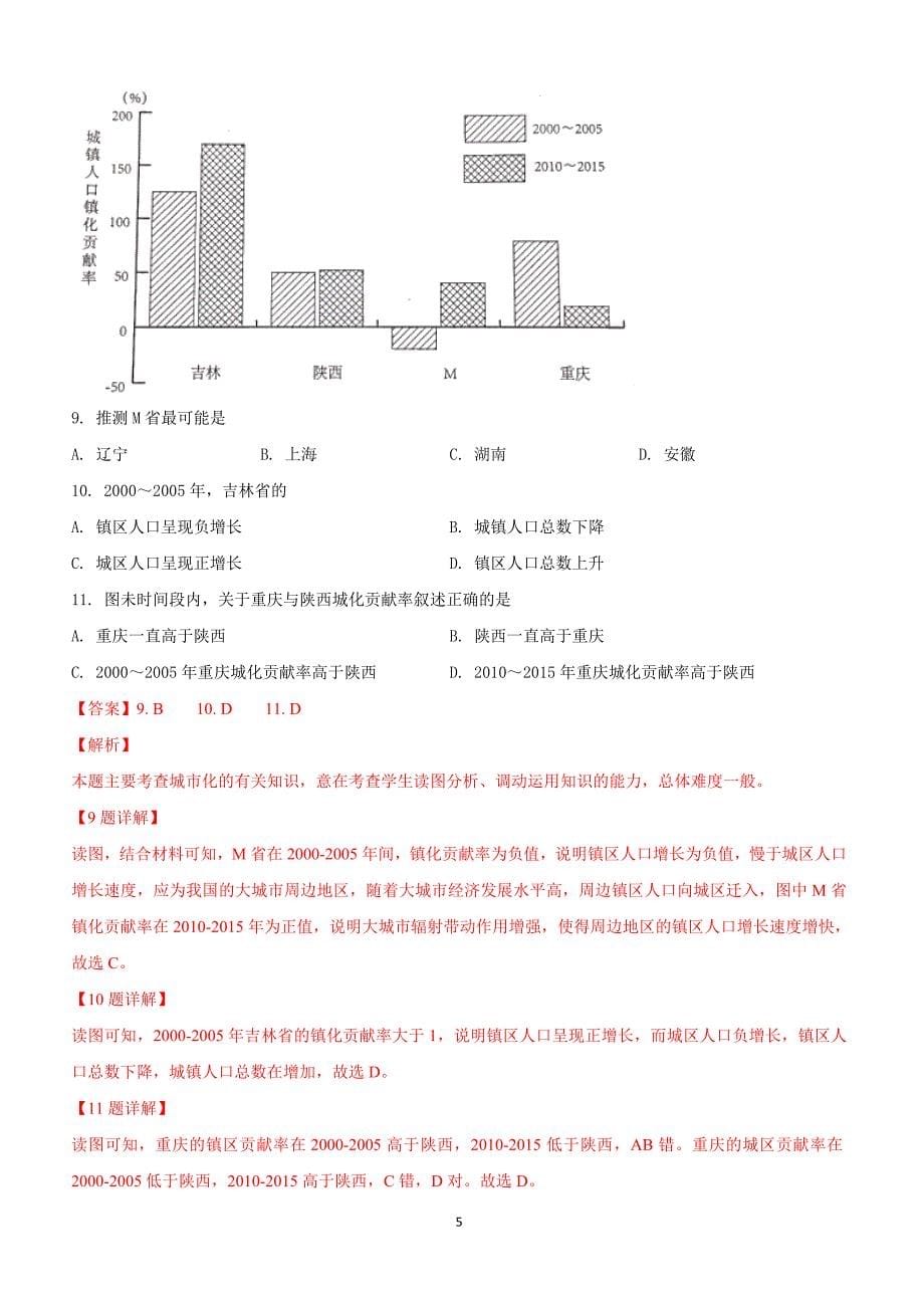 山东省青岛市2019届高三3月教学质量检测（一模）文科综合地理试卷含答案解析_第5页