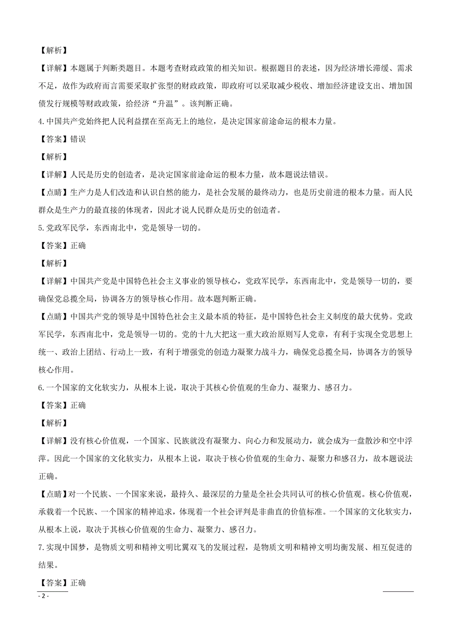 浙江省2019年4月普通高校招生选考科目考试政治仿真模拟试题02附答案解析_第2页