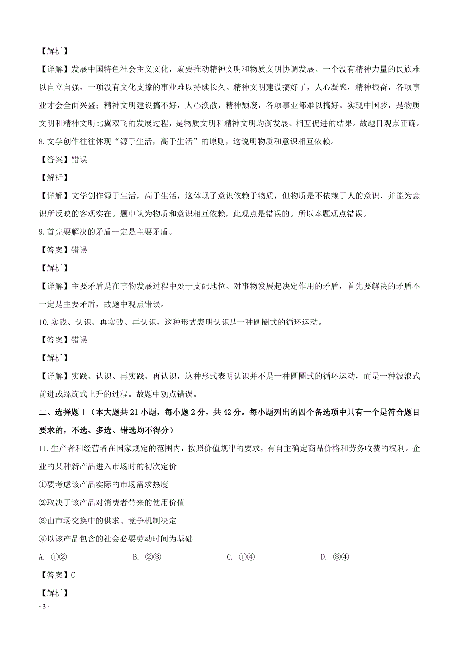 浙江省2019年4月普通高校招生选考科目考试政治仿真模拟试题02附答案解析_第3页