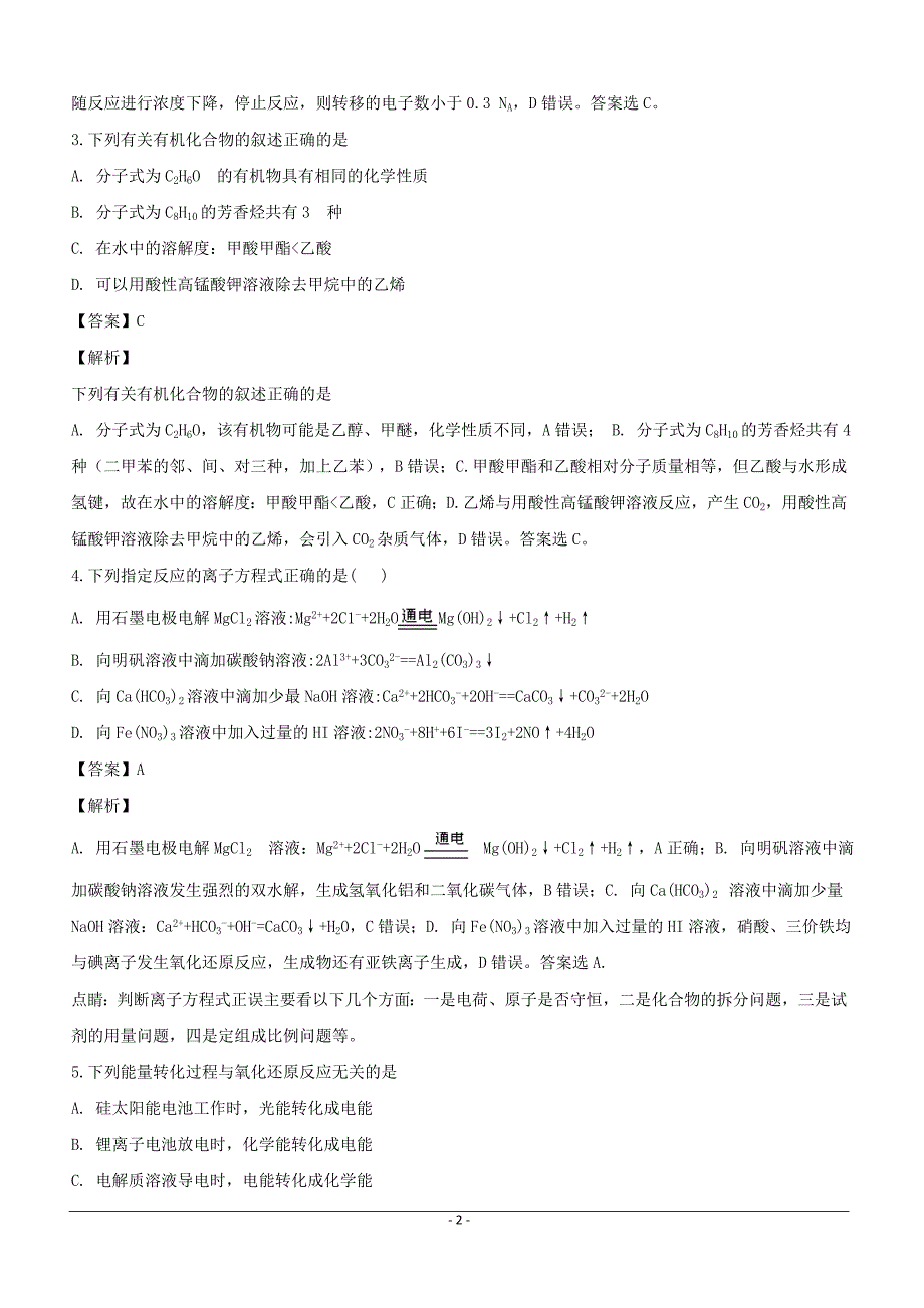 河南省郑州市2018届高三高中毕业班第一次质量检测（模拟）化学试题含答案解析_第2页