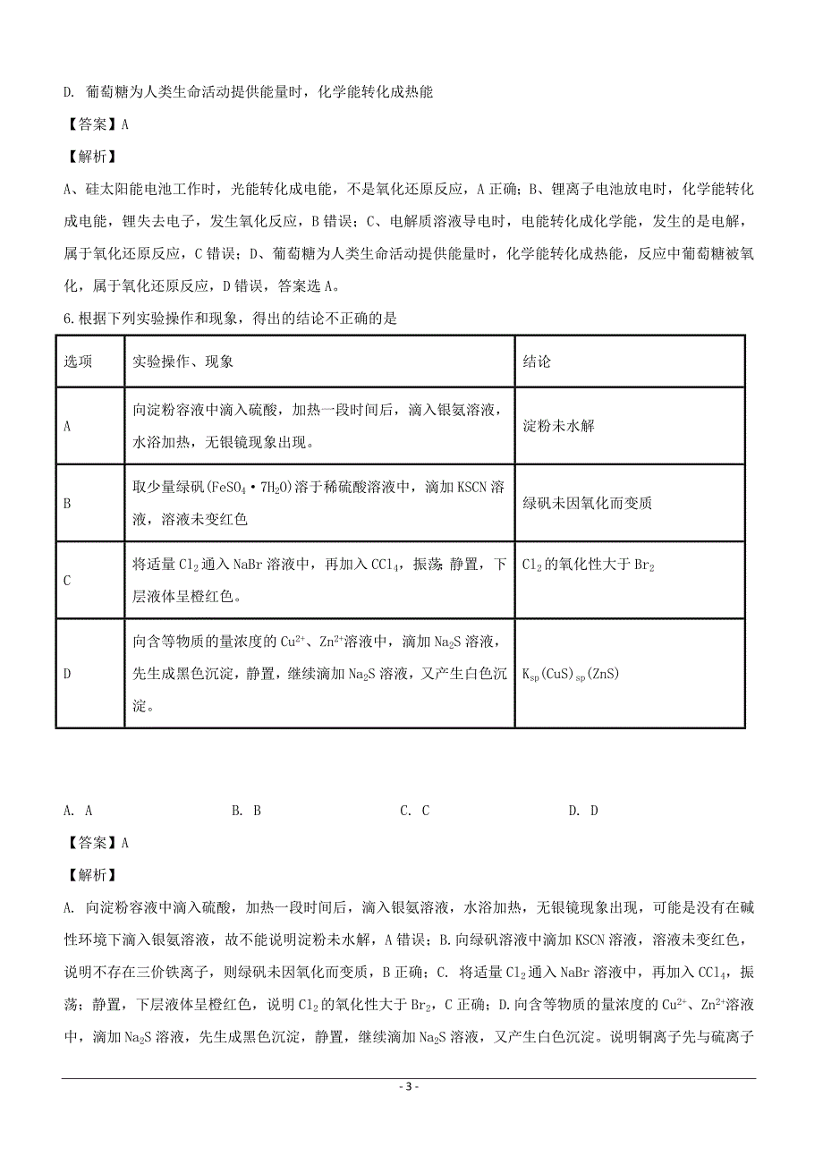 河南省郑州市2018届高三高中毕业班第一次质量检测（模拟）化学试题含答案解析_第3页