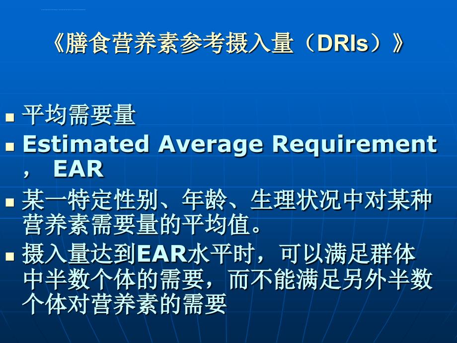 膳食结构类型与中国居民膳食指南课件_第3页