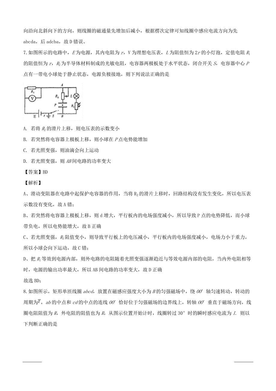 湖北省2019届高三3月份模拟质量检测理综-物理试题含答案解析_第5页