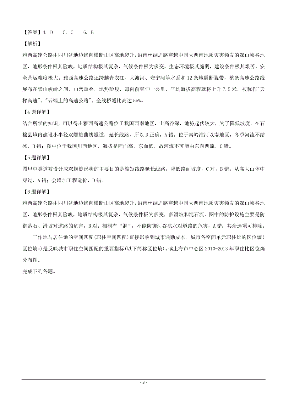 广东省2019届高三“六校联盟”第三次联考文科综合地理试题附答案解析_第3页