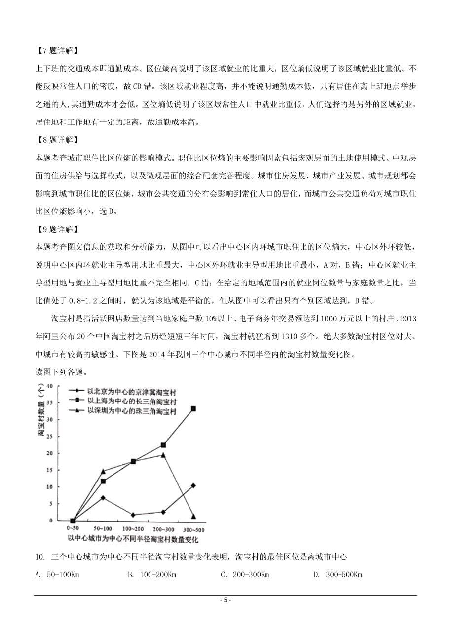 广东省2019届高三“六校联盟”第三次联考文科综合地理试题附答案解析_第5页