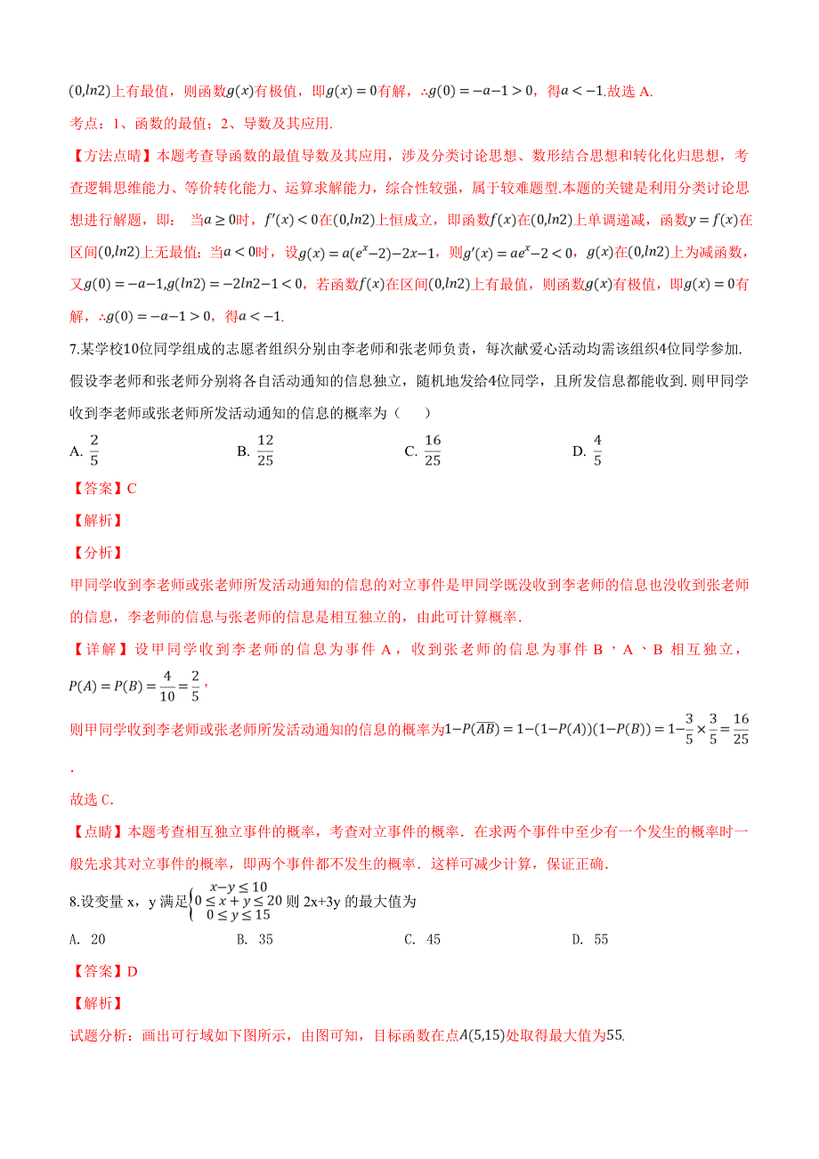 河北省武邑中学2019届高三上学期第二次调研考试数学（理）试卷附答案解析_第3页