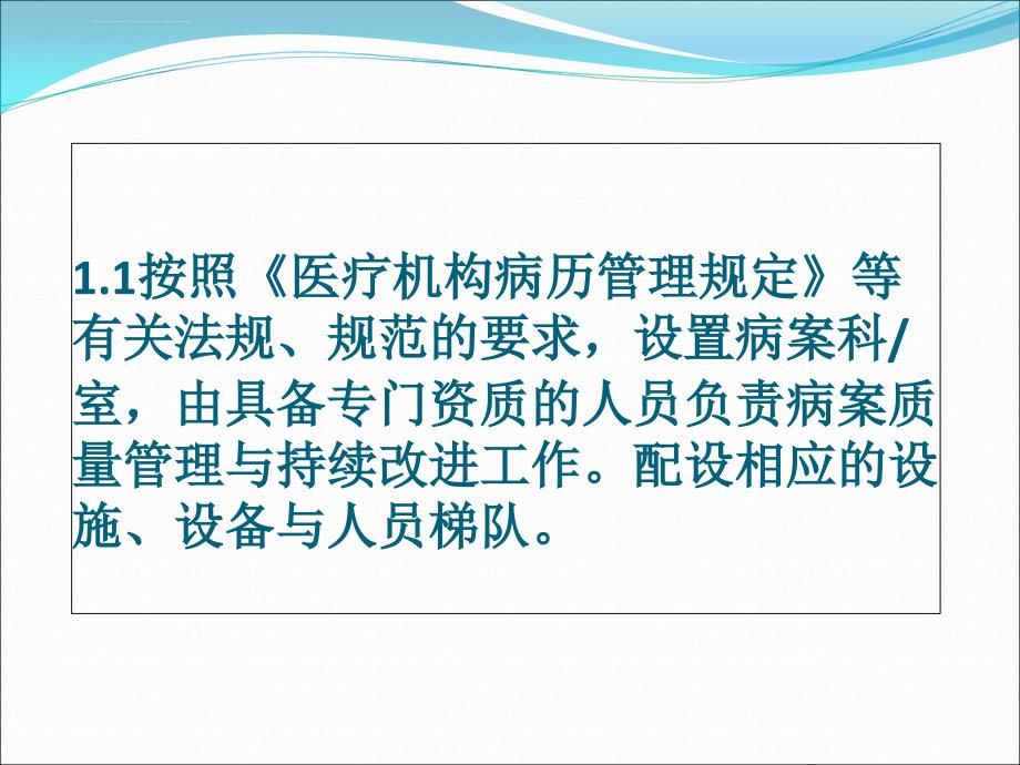 病案管理-不良事件报告系统医院等级评审系统课件_第3页